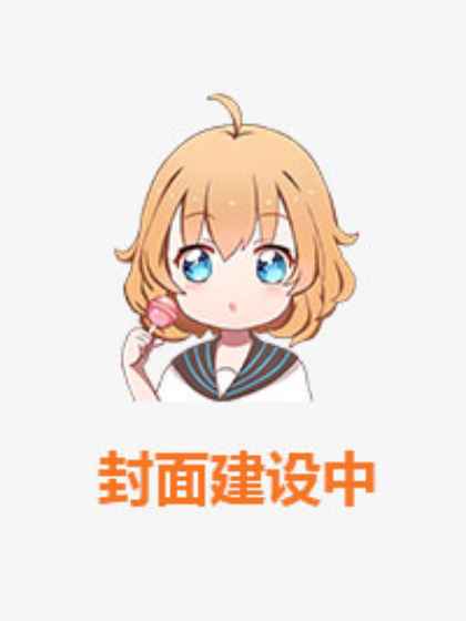 穿书后我把五个道侣pua成了恋爱脑